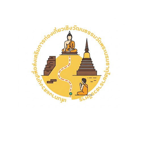 โลโก้เส้นทางแสวงบุญ